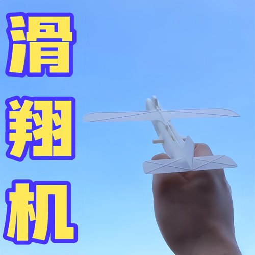 鸭式滑翔机手抛飞机EZ幽灵F3K专业航模比赛模型无动力飞行小玩具