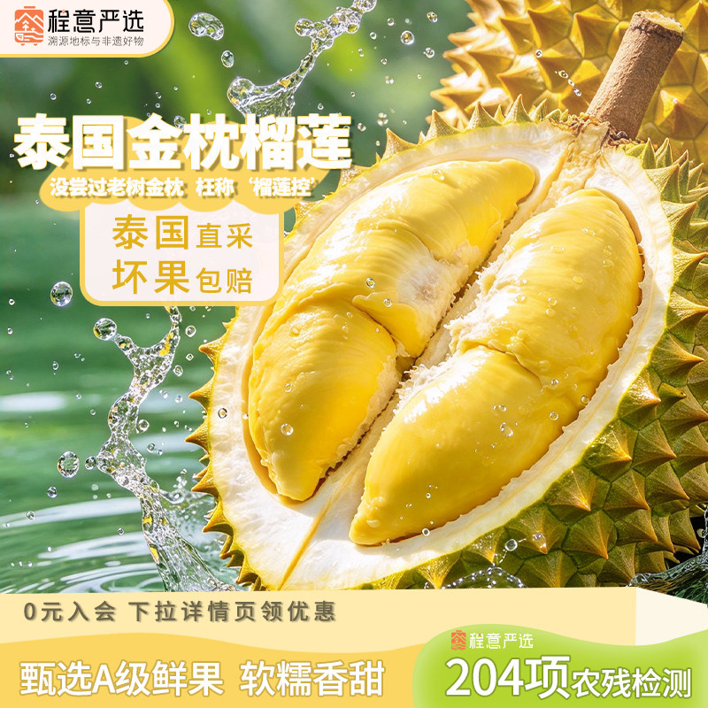 【程意严选】泰国金枕榴莲顺丰包邮新鲜当季水果树熟果肉鲜果冷冻
