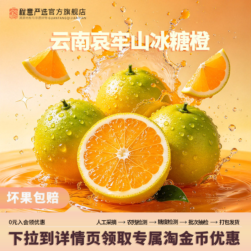 云南哀牢山冰糖橙 3斤