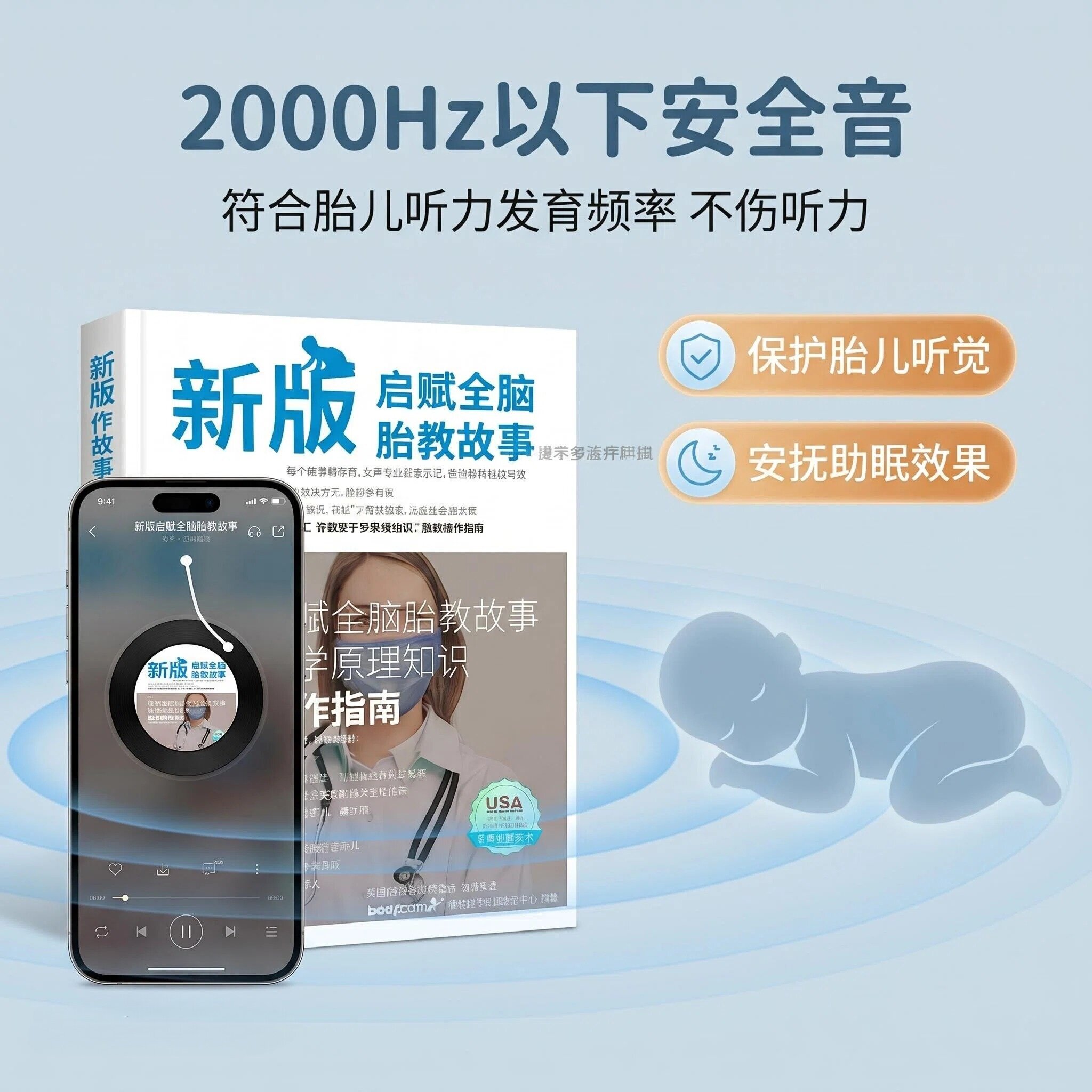 孕期胎教故事书爸爸声音最好的育儿书籍启赋全脑胎儿孕妇专用书