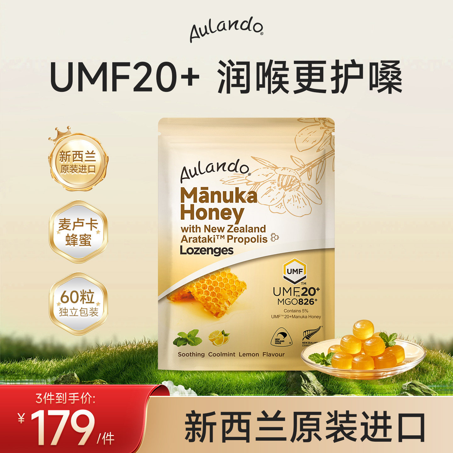 Aulando新西兰进口麦卢卡UMF20+蜂蜜润喉糖护嗓子薄荷糖果送礼物