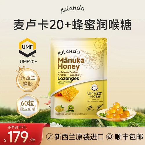 新西兰麦卢卡20+蜂蜜蜂胶润喉糖