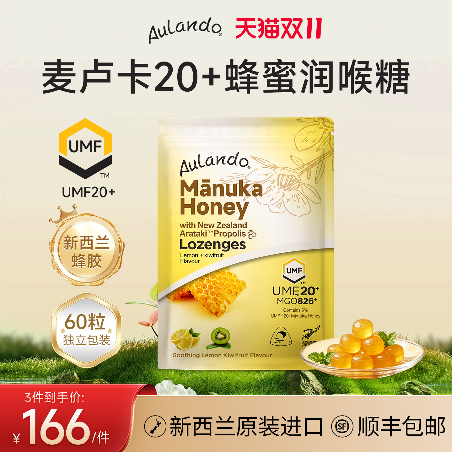 新西兰Aulando麦卢卡UMF20天然蜂蜜蜂胶润喉糖保护嗓子喉咙送老师