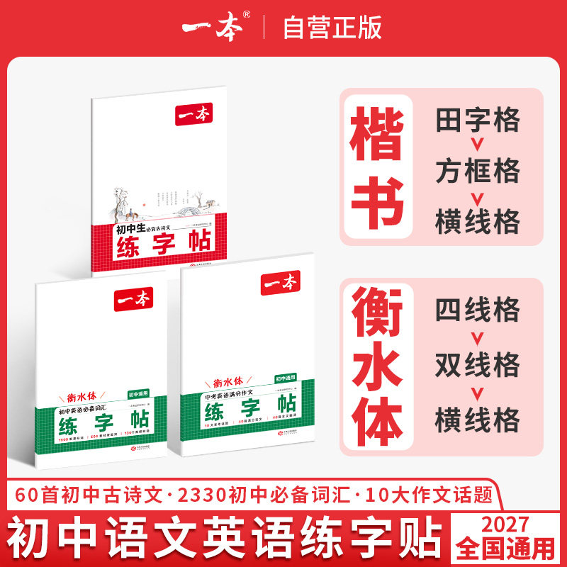 一本练字帖初中生衡水体英语字帖