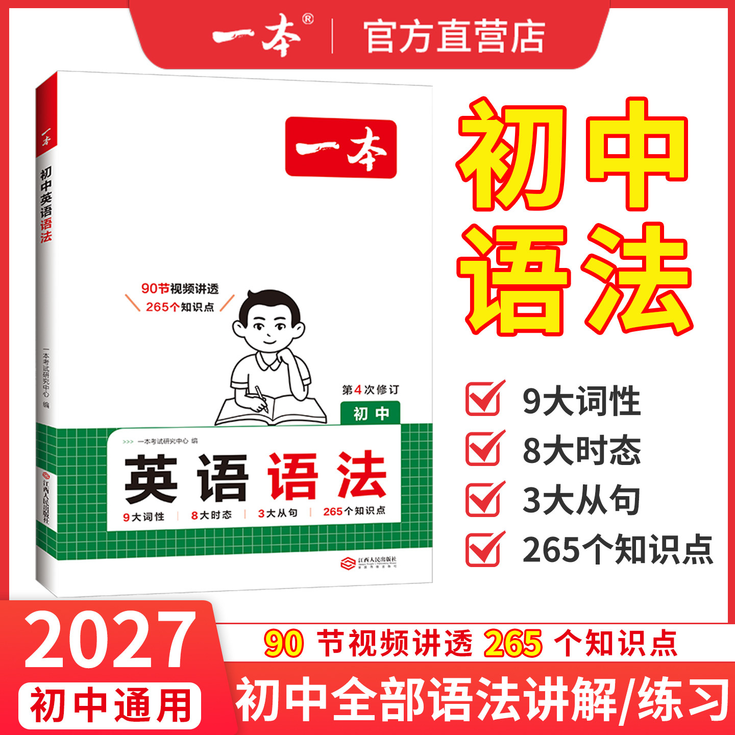 一本初中英语语法全解初中英语知识点归纳总结全套英语基础知识点初中词汇语法大全七八九年级英语单词语法英语作文中学语法教辅书