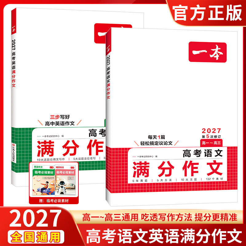 一本高考英语语文满分作文