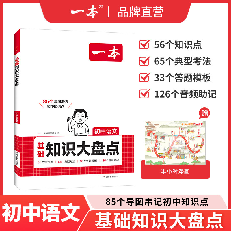 一本小升初语文基础知识手册一本初中基础知识大盘点七八九年级语文小四门初中知识点汇总速查速记背记手册基础知识大全中考总复习