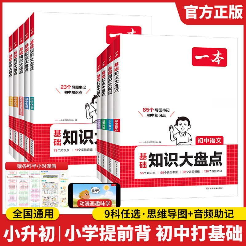一本小升初中小四门必背知识点