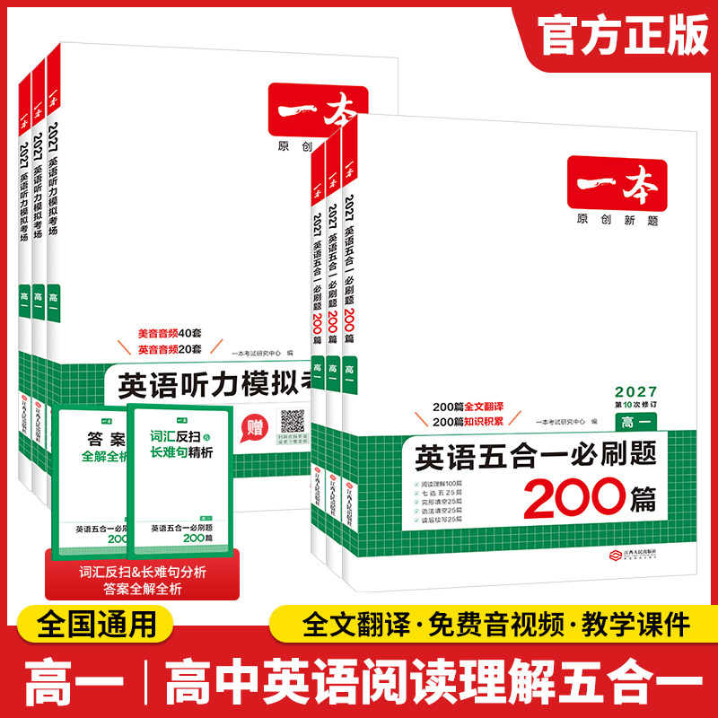 一本高中英语完形填空阅读理解