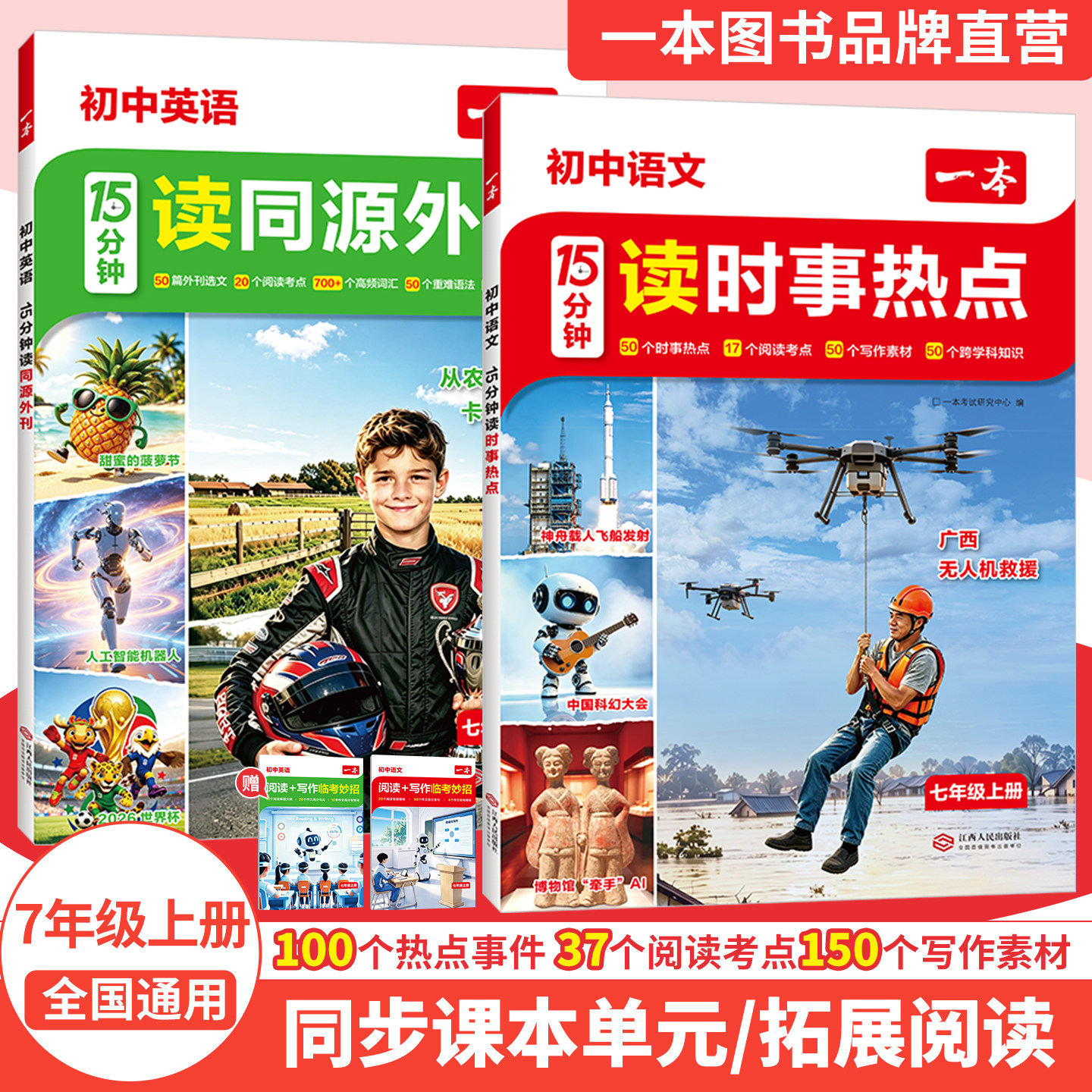 一本时事热点语文15分时事热点初中七年级语文课外阅读七年级上册英语15分钟读同源外刊同步教材初中英语阅读理解七年级语文阅读书