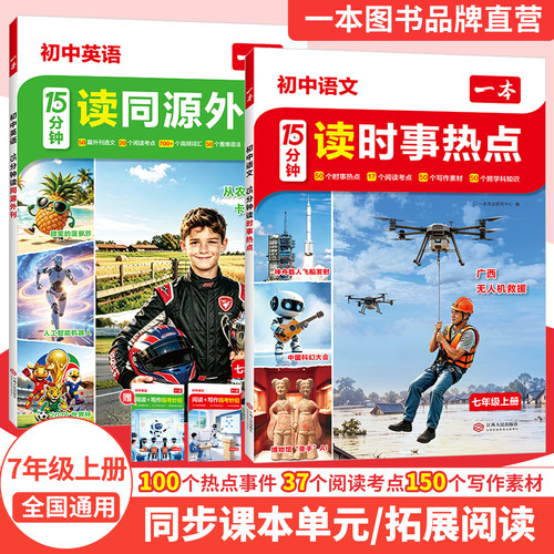 一本初中英语15分钟读同源外刊