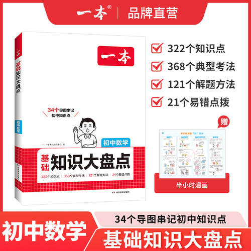 一本初中数学知识大盘点一本小升初数学基础知识手册一本官方正品七八九年级数学知识点汇总公式定律速查中考数学复习教辅书