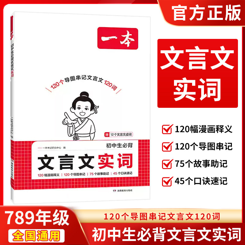 一本初中文言文实词虚词汇总