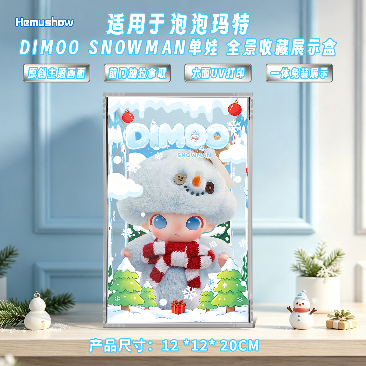 泡泡玛特雪人吊卡收纳展示盒图片