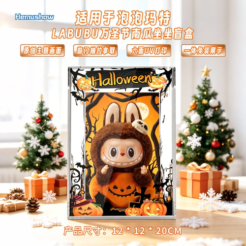 泡泡玛特LABUBU万圣节南瓜展示盒