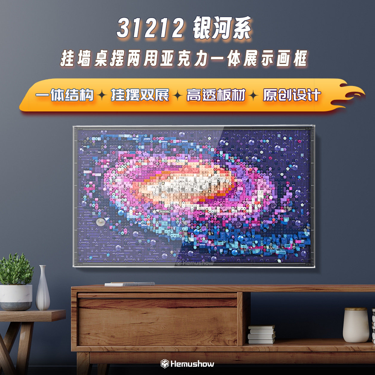 适用31212银河系相框展示盒