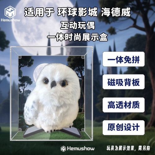 哈利波特海德薇展示盒防尘罩