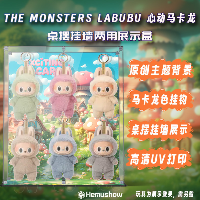 Labubu心动马卡龙搪胶收纳展示架