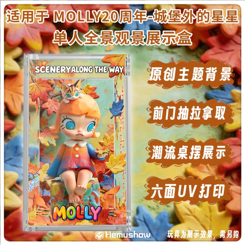 沿途的风景城堡外的星星展示盒