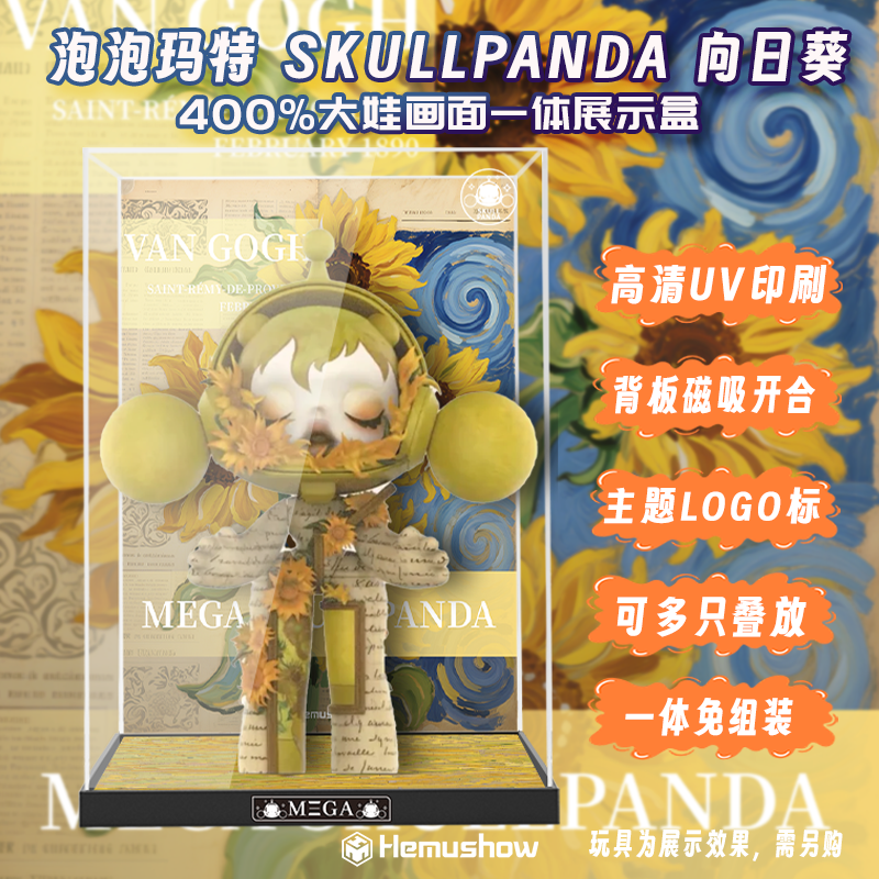 泡泡玛特向日葵400%展示盒