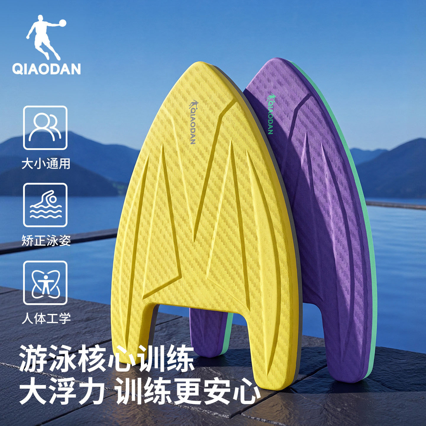 乔丹浮板游泳专用成人漂浮板儿童学游泳辅助工具a字板训练泳装备
