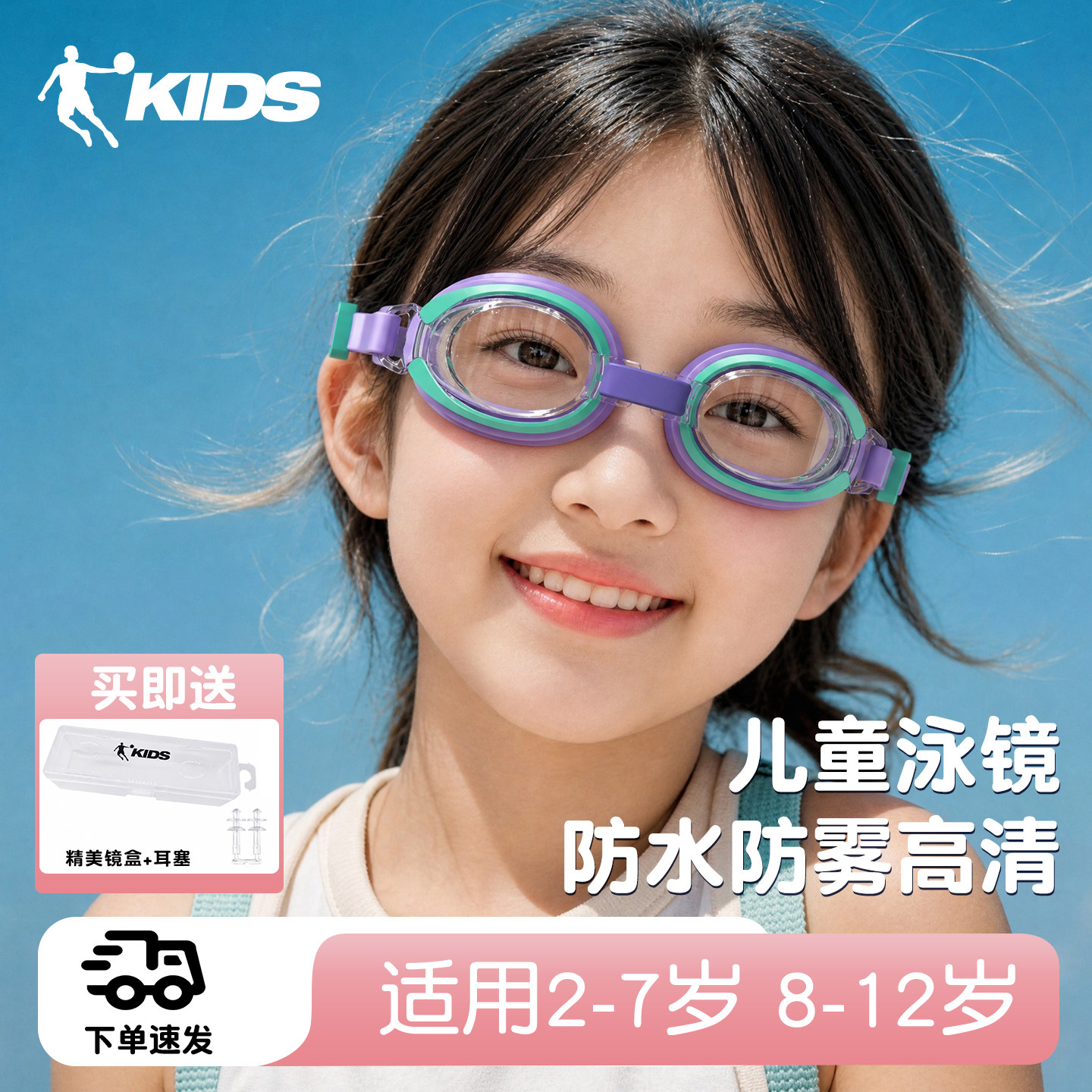 乔丹儿童泳镜高清防雾防水图片