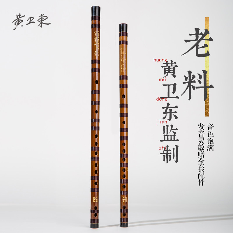 黄卫东监制笛子竹笛初学零基础横笛专业演奏g调f儿童c女苦竹笛