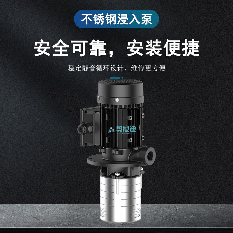 【奥冠迪】利欧LICm4-40/4液下机床冷却清洗设备浸入多级泵润滑油