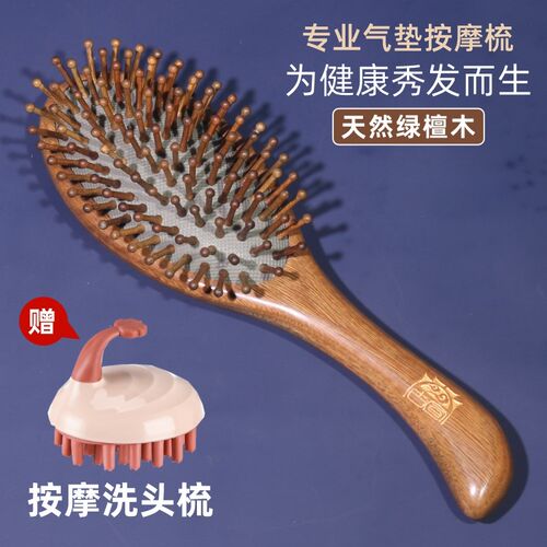 绿檀木气垫梳子气囊按摩梳头部经络梳顺发家用梳女士专用长发脱发
