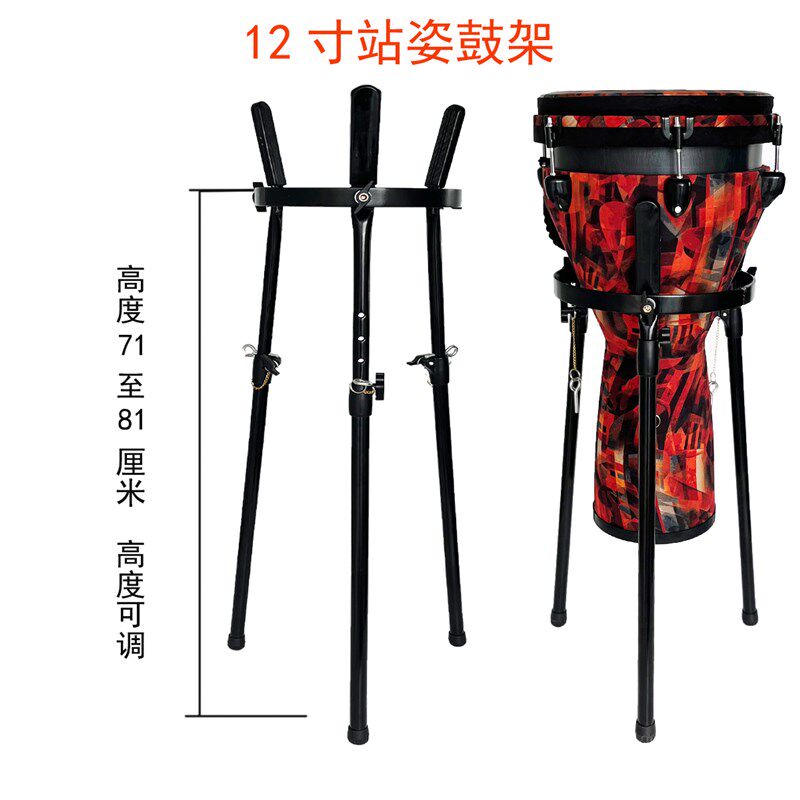 非洲鼓架10寸12寸13寸鼓架站姿支架成人初学者坐姿通用手鼓支架