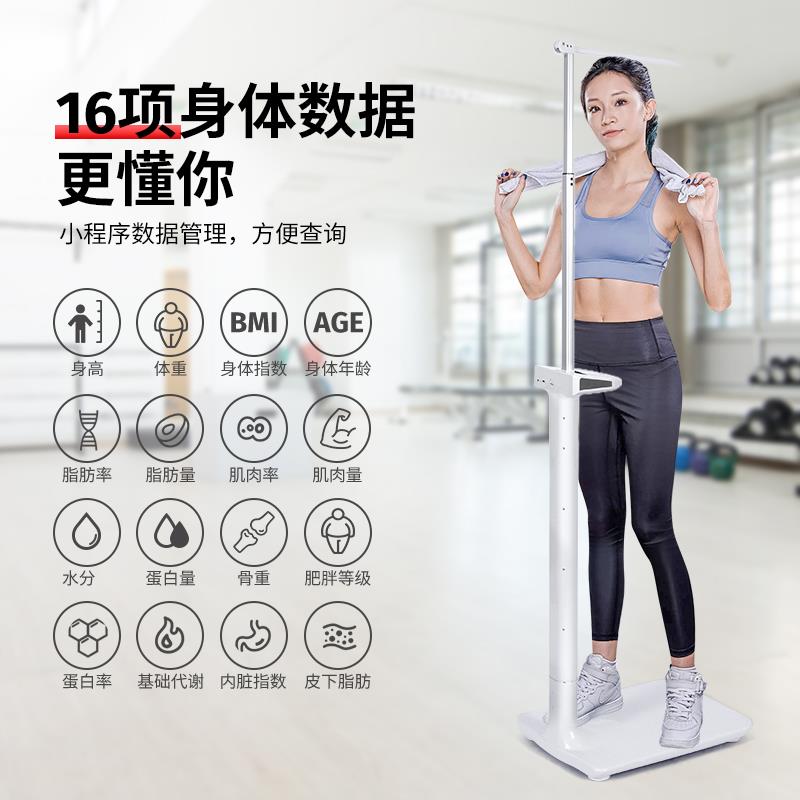 身高体重秤测量仪一体机家用精准电子秤成人儿童智能体脂秤体检