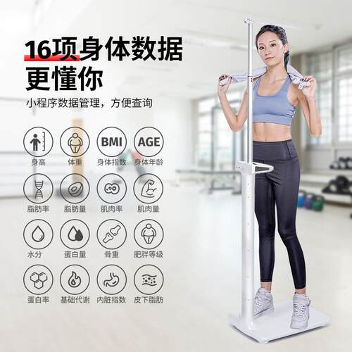 身高体重秤测量仪一体机家用精准电子秤成人儿童智能体脂秤体检