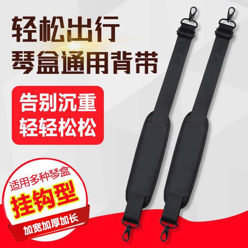 琴盒背带 二胡盒背带 吉他大中小提琴肩带 加长加厚 乐器箱包通用