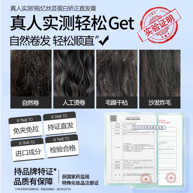 忆丝芸蛋白直发软化膏免拉家用 顺滑柔顺定型烫发类产品 Eisansun