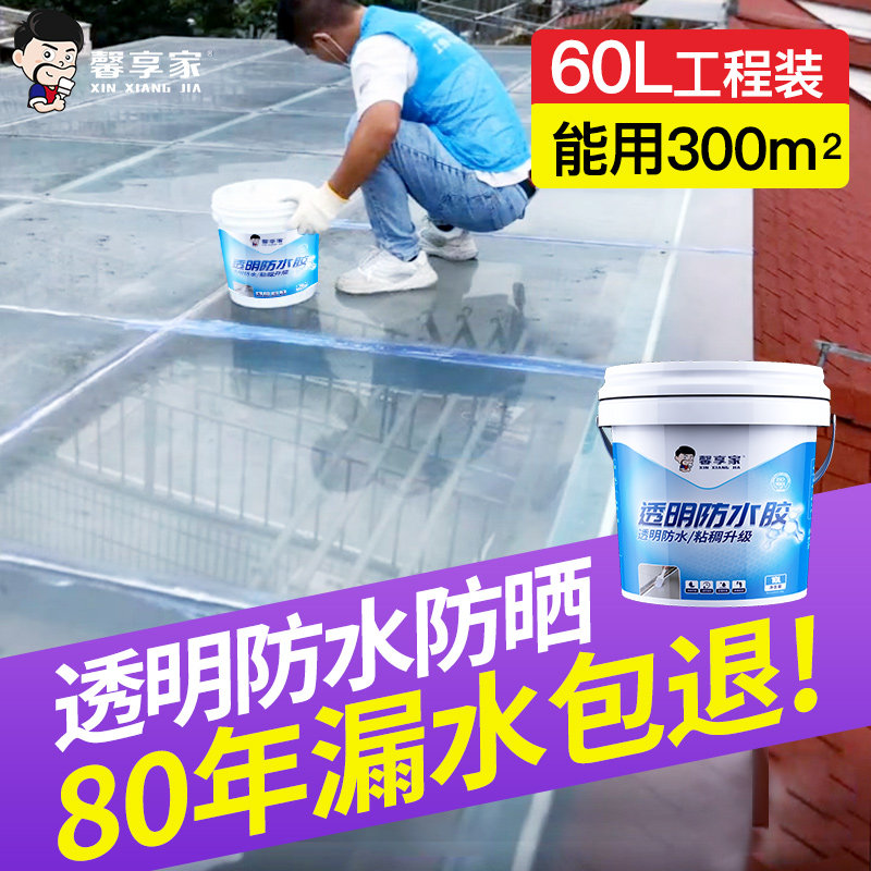 阳光房玻璃顶防漏水屋顶楼顶窗台裂缝补漏涂M料雨棚室外透明防水
