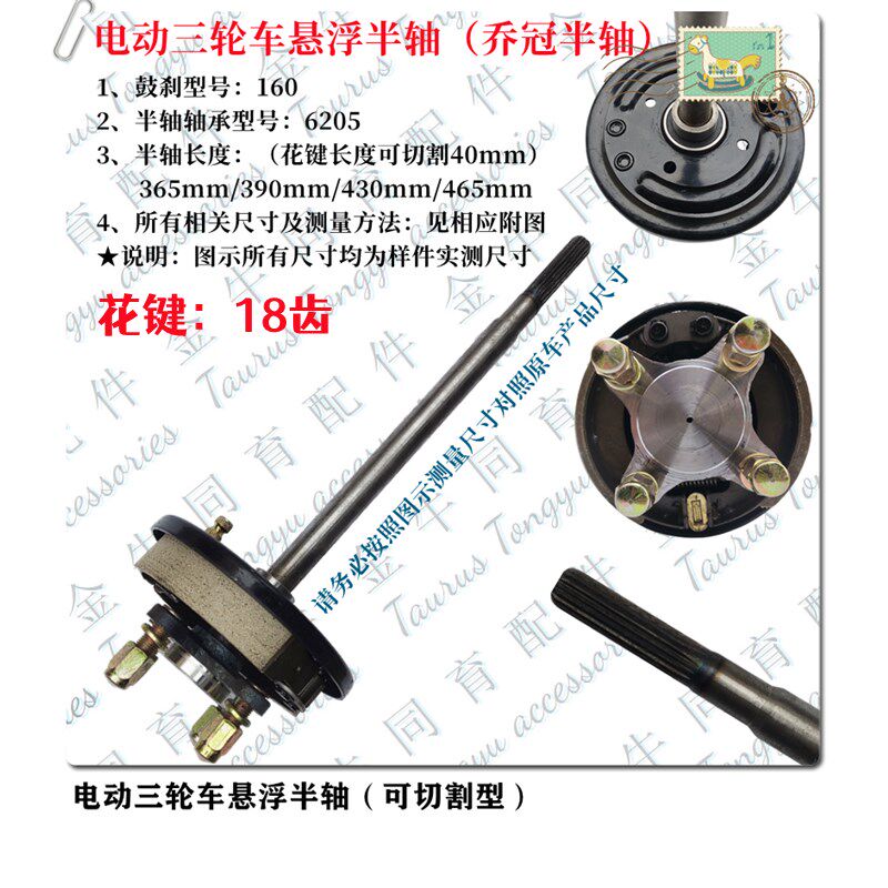 电动三轮车乔冠悬浮后桥半轴18齿6205轴承后桥半轴6305轴承悬浮