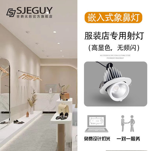 高显色象鼻灯led射灯服装店专用嵌入式可调节店铺5000K防眩牛眼灯