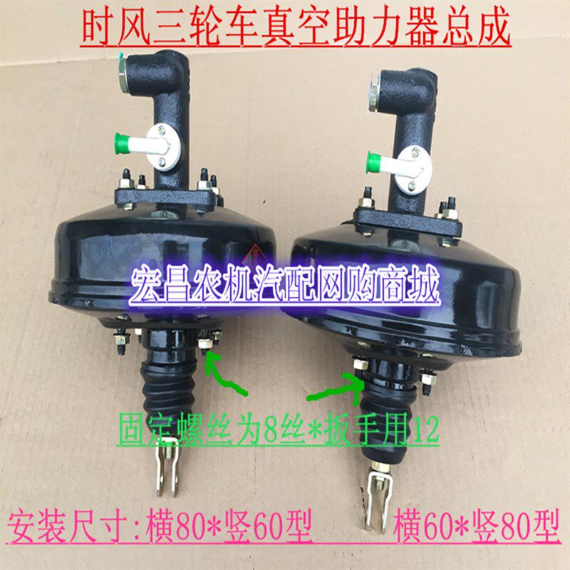 时风 五征 三轮车 刹车 助力器总成 农用车 制动 助力 包 器 吊挂