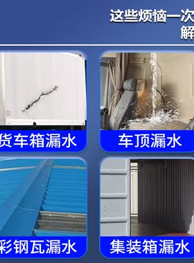 货车车厢自喷式防水补漏剂车顶止漏漆集装箱漏水漏雨彩钢瓦堵漏王