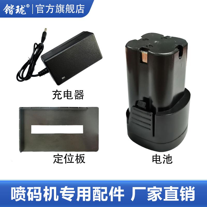 锴珑手持喷码机配件专用电池/充电器/定位板/光电感应免安装打印