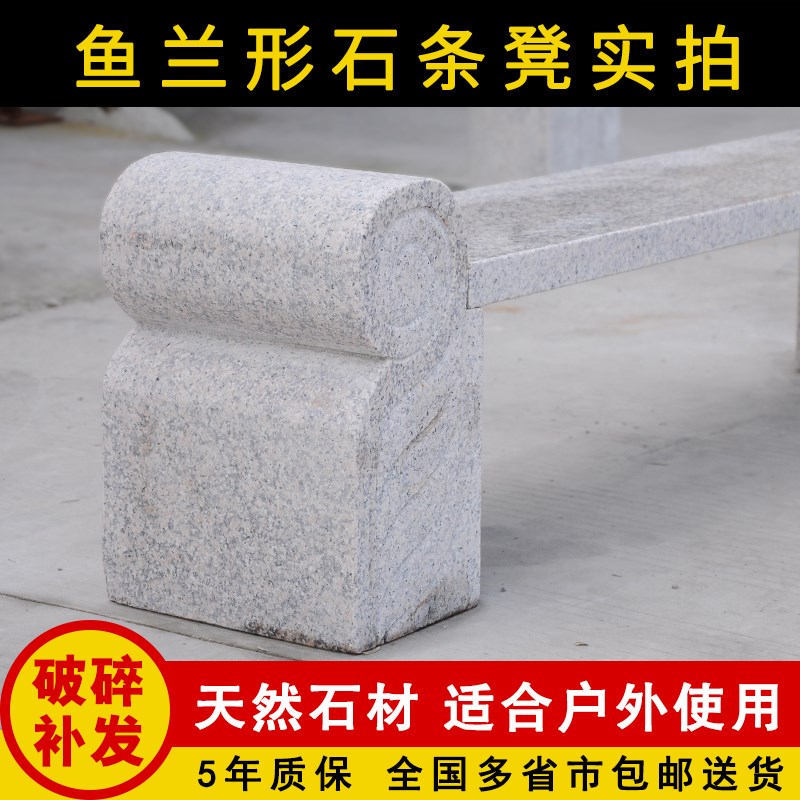 【B06】大理石石椅石凳靠背椅石条凳庭院广场石桌椅休闲户外包邮