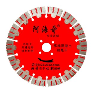 阿海哥195切割片开槽片混凝土水泥墙砖墙水电开槽片金刚石锯片