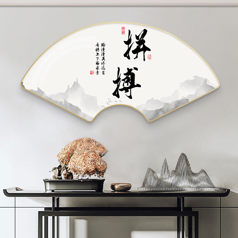 新中式静心扇形书法字画办公室励志装饰画书房茶室高级感玄关挂画