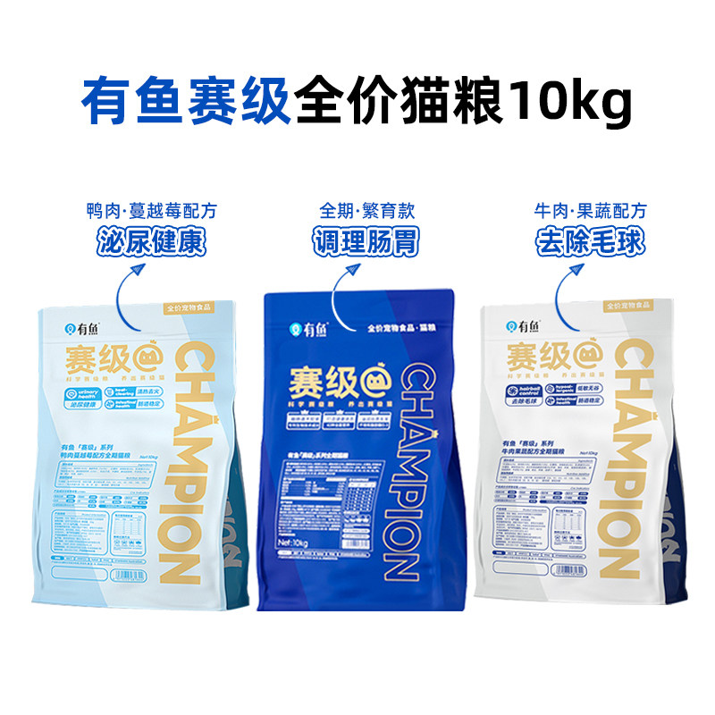 有鱼赛级全价猫粮英短美短营养增肥成幼猫无谷低敏天然发腮猫主粮