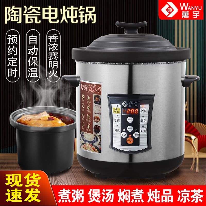 万宇家用智能陶瓷电炖锅大容量全自动电汤锅隔水炖汤煮粥煲汤神器