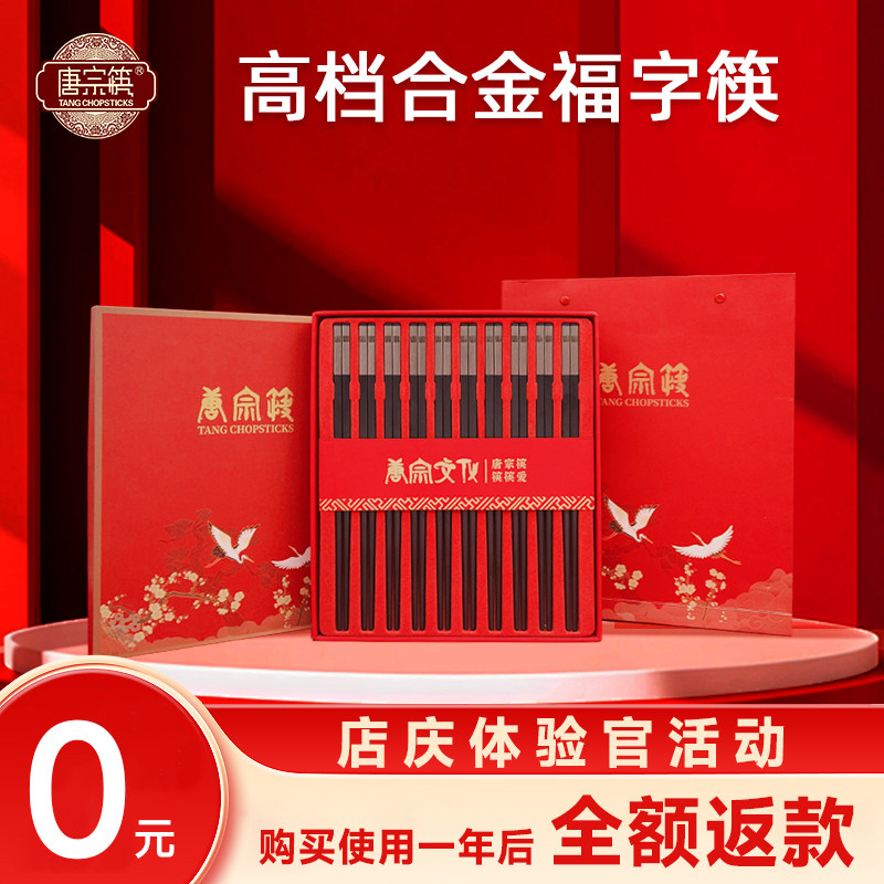 唐宗筷福字合金筷家用高档新款耐高温结婚乔迁新居高端元旦礼物