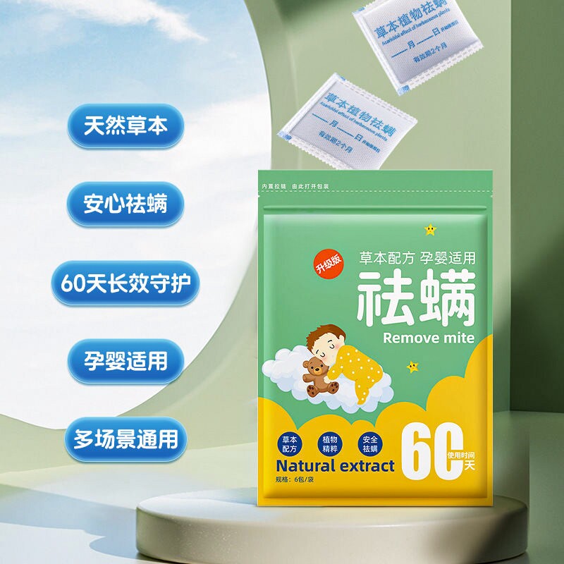 除螨神器包去螨虫天然草本植物螨虫包除螨虫宿舍家用床上袪螨包