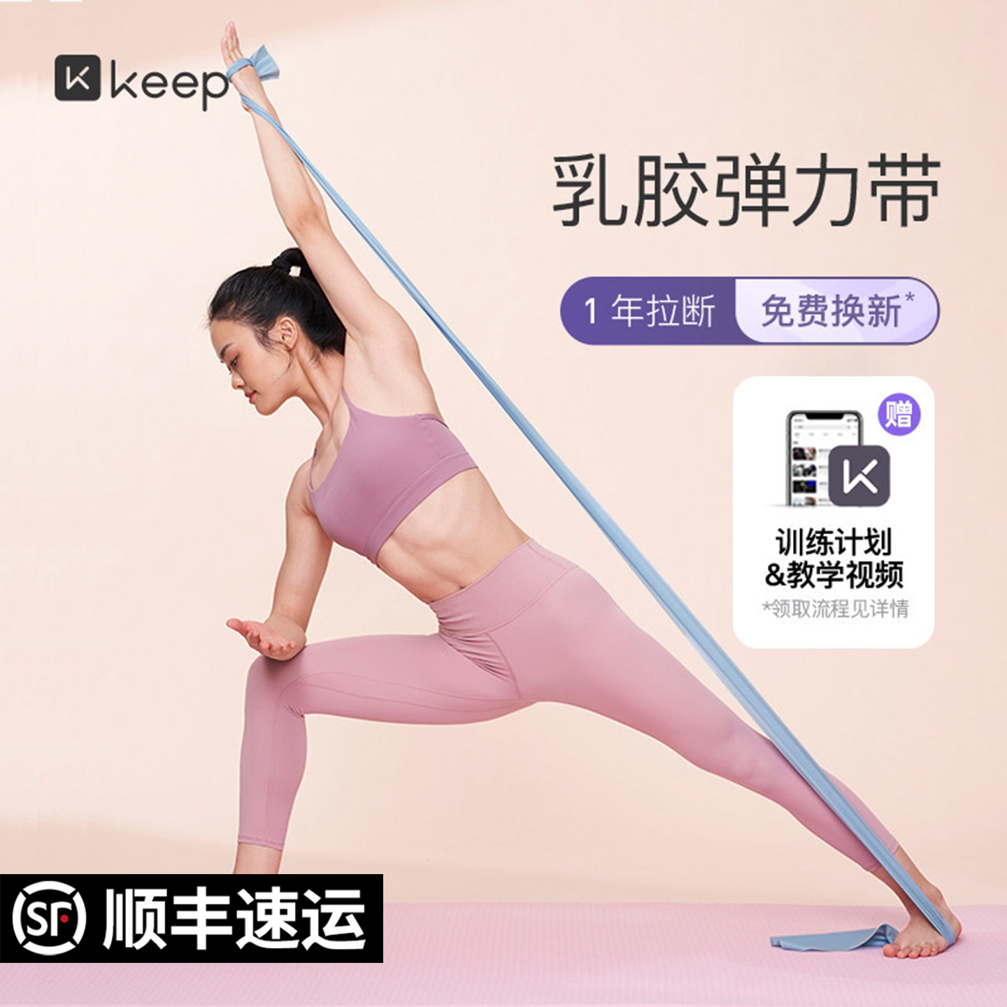 Keep瑜伽弹力带开背拉伸拉力带图片