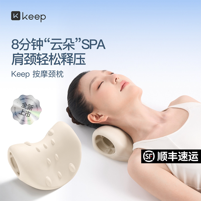 Keep颈椎按摩颈部舒缓器按摩枕反弓枕颈椎矫正器家用肩颈放松