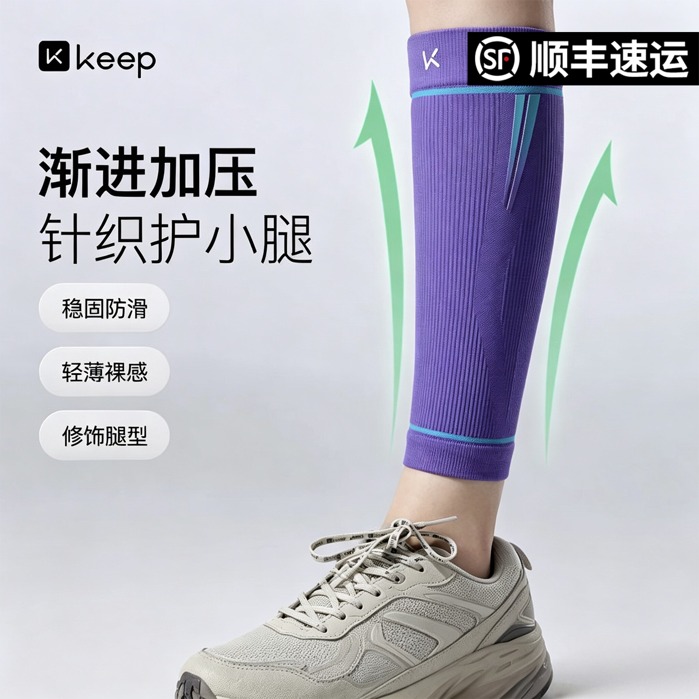 Keep护小腿运动跑步压力保护套女